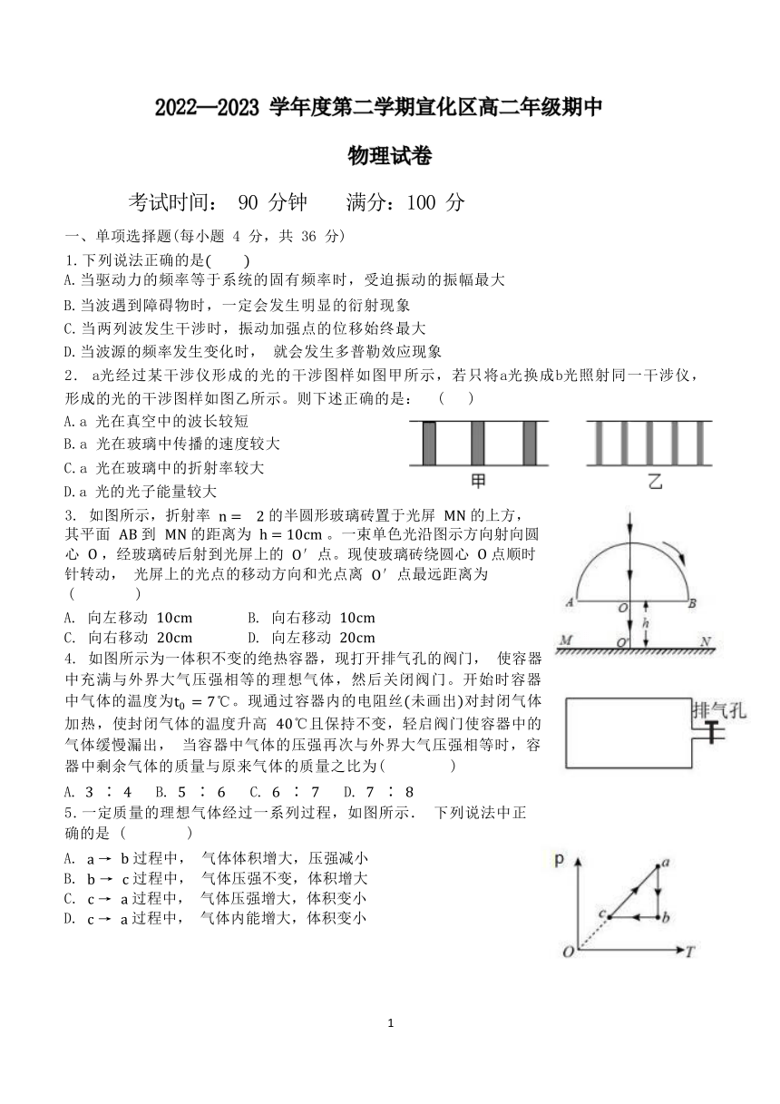 河北省张家口市宣化区2022-2023学年高二下学期期中考试物理试题（含答案）