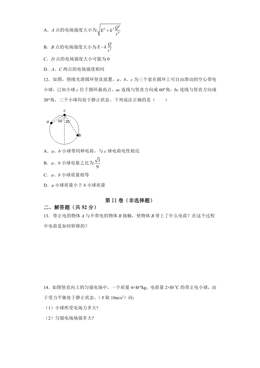 第一章 静电力与电场强度 单元检测试题（word版含解析）