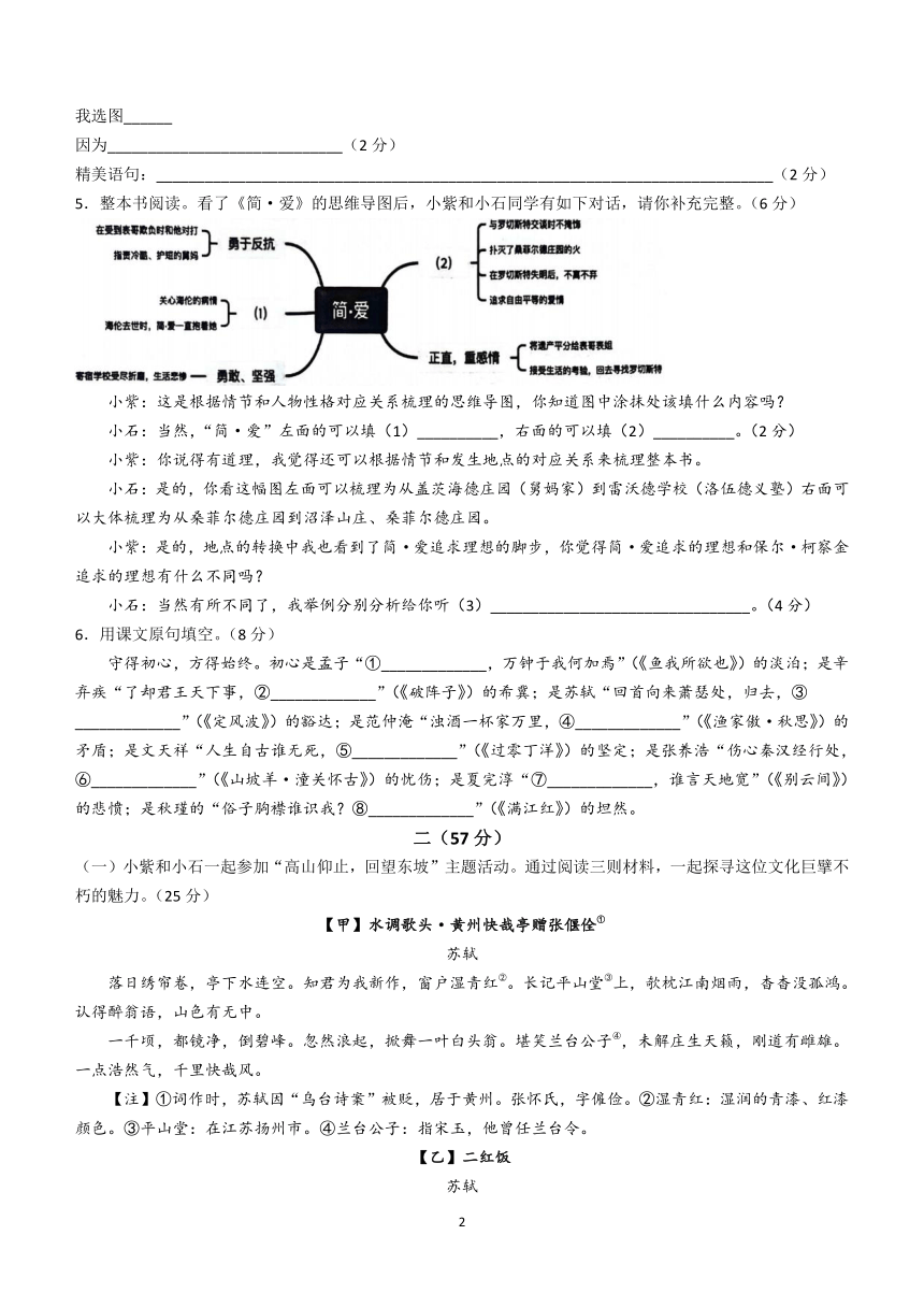 江苏省南通市部分学校2023-2024学年九年级3月月考语文试题（含答案）