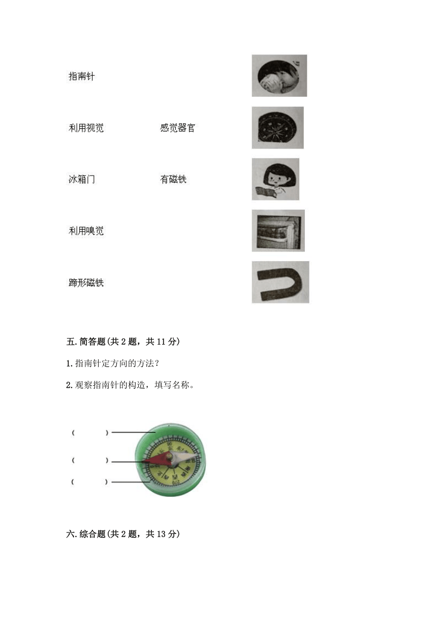 教科版（2017秋）二年级下册科学期末测试卷27（含答案）