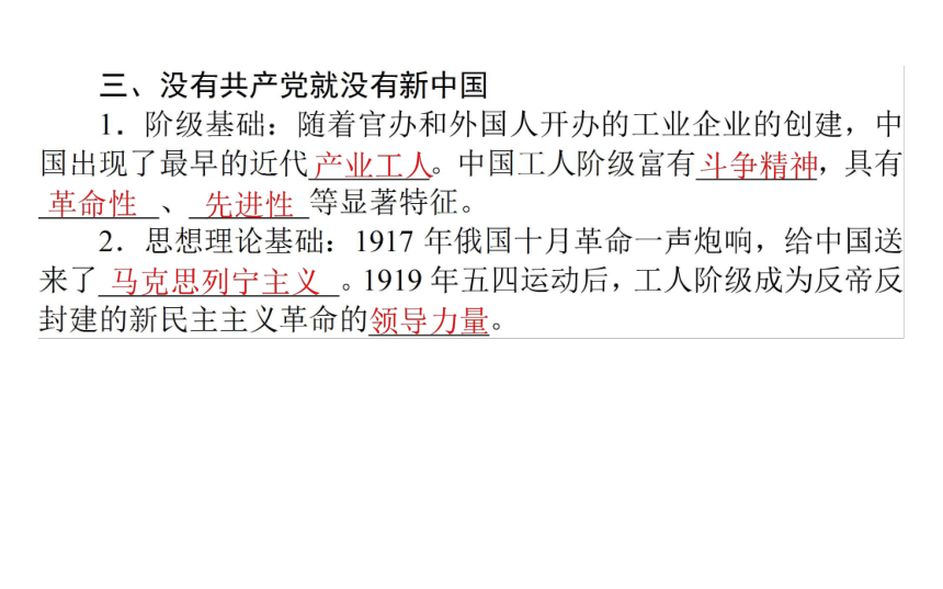 高中政治统编版必修三政治与法治课件：1.1 中华人民共和国成立前各种政治力量（42张PPT）