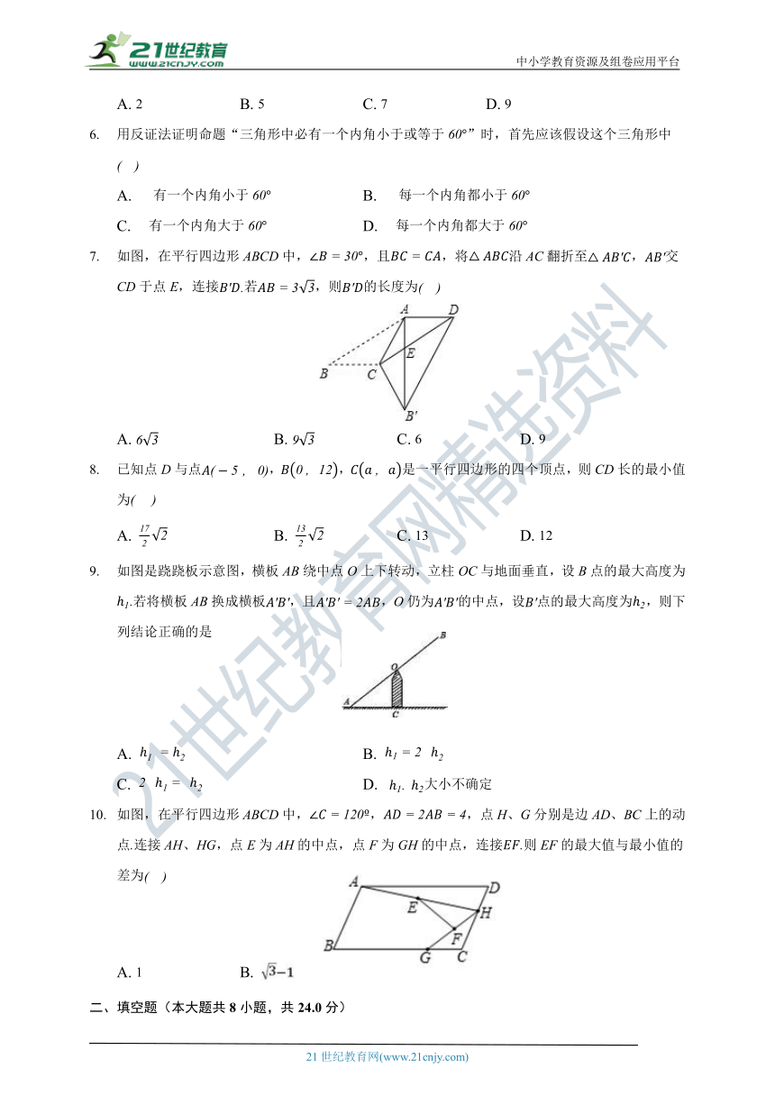 第4章 平行四边形单元测试卷（含解析）