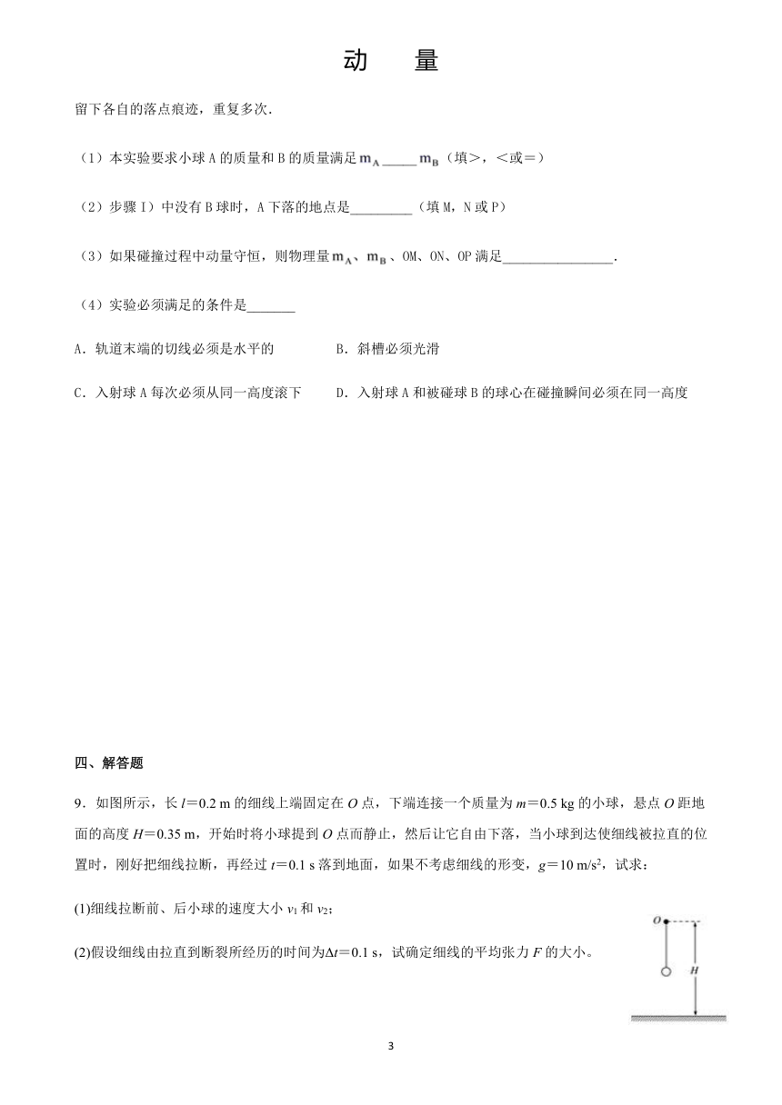 人教版高中物理选修3-5第十六章动量守恒定律测试