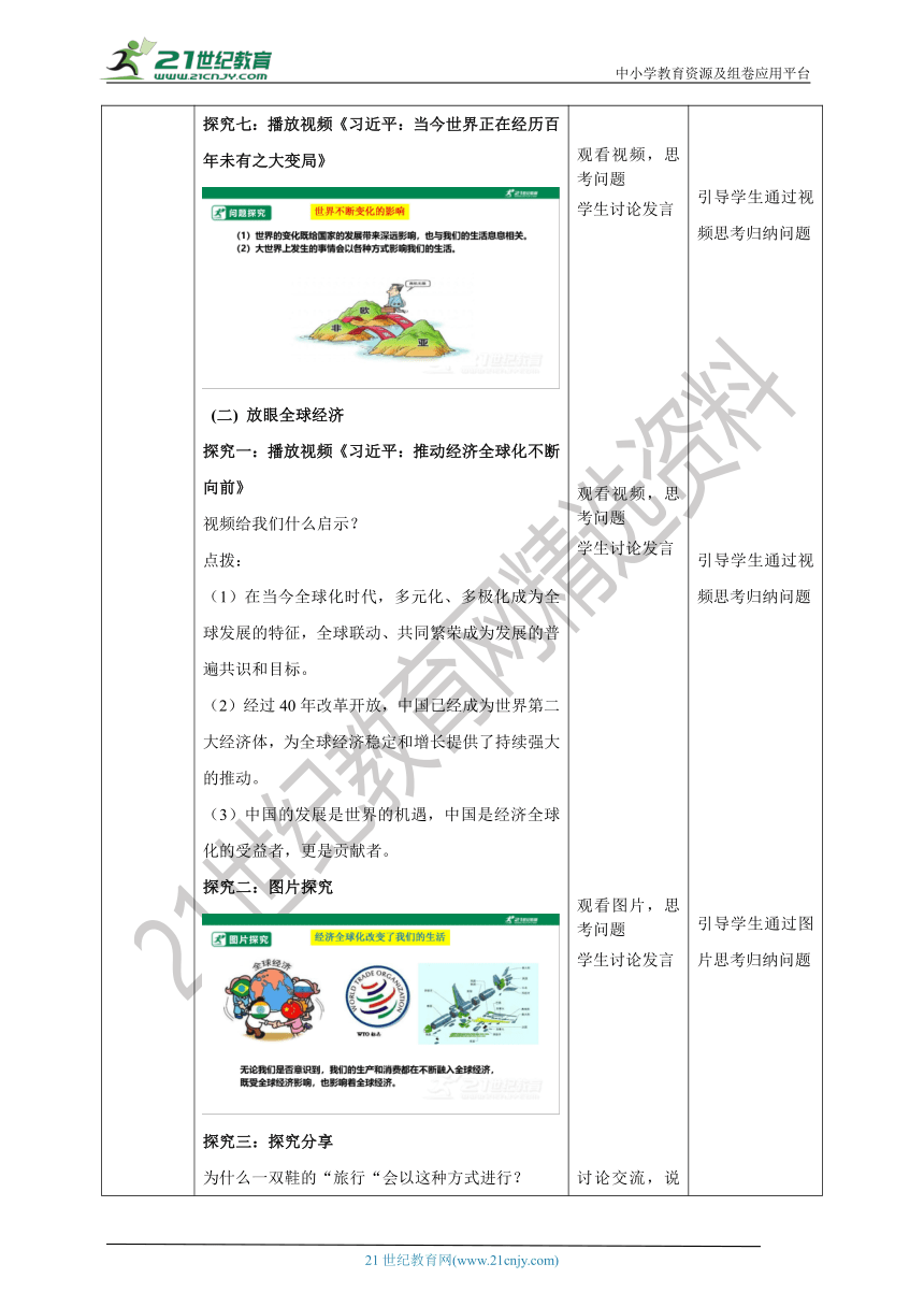 （核心素养目标）1.1《开放互动的世界》教学设计（表格式）