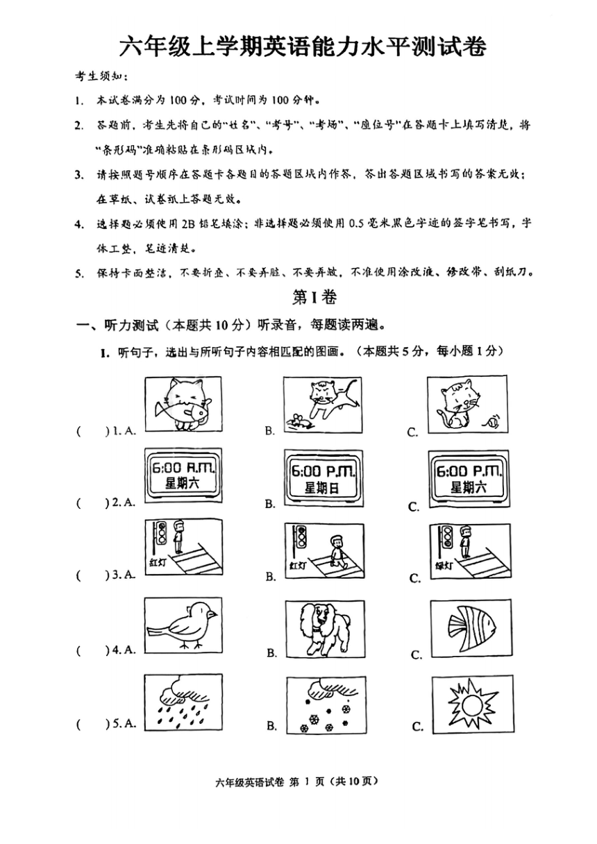 黑龙江省哈尔滨市道外区2022-2023学年上学期六年级英语期末统考真题（图片版，含答案）