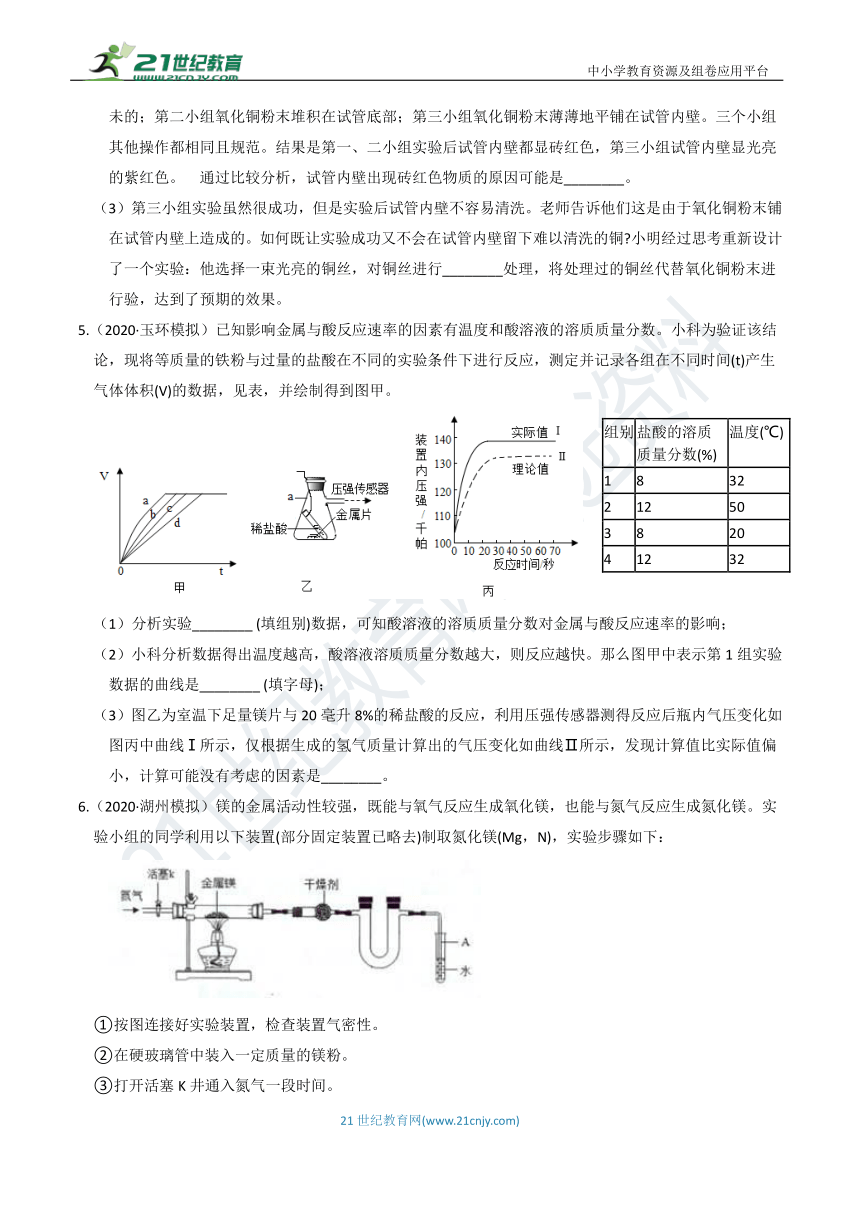 【章末题型分练】9年级上册 第2章 物质转化与材料利用 实验探究题