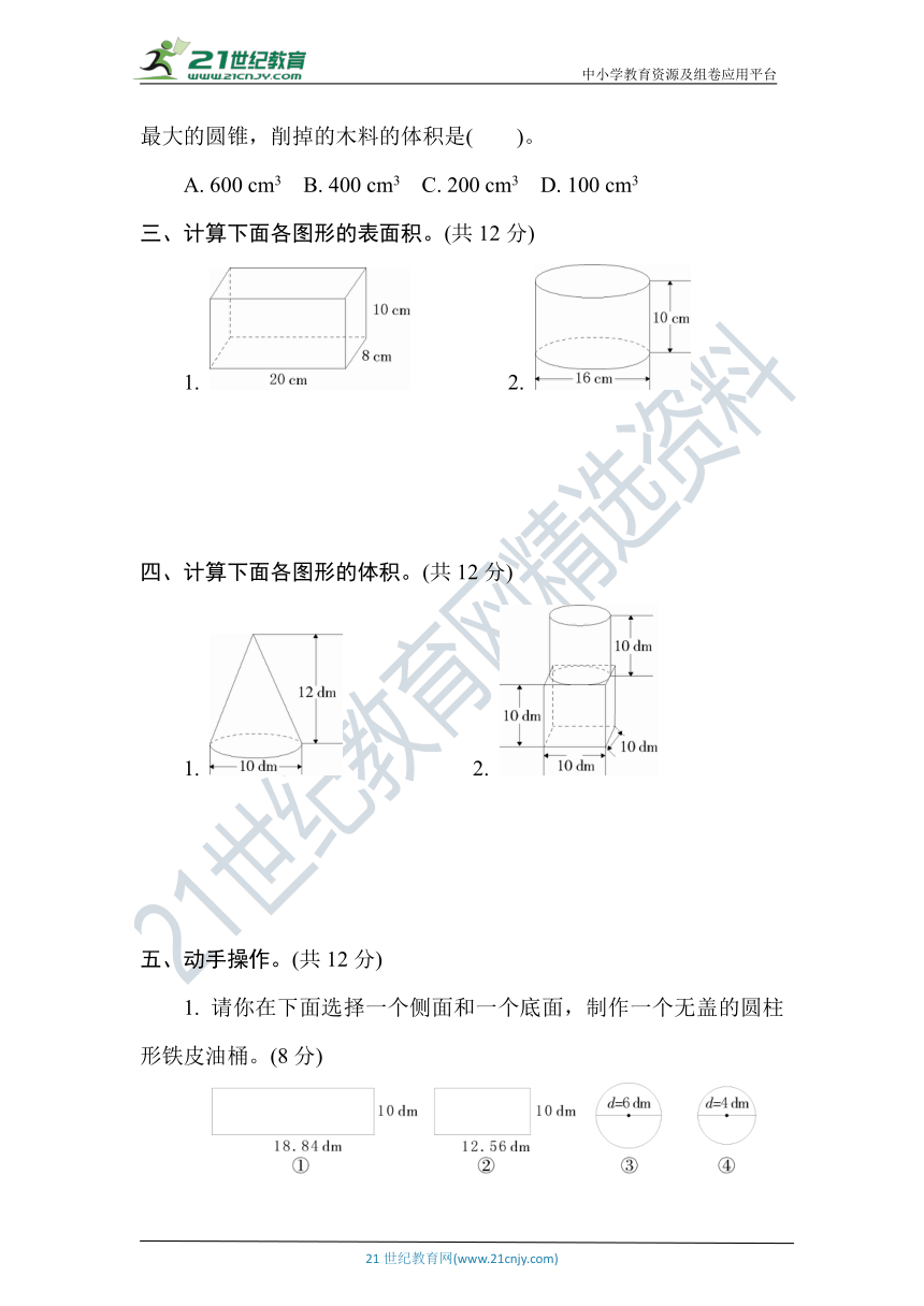 人教版数学六年级下册第三单元名校达标测试卷（含答案）