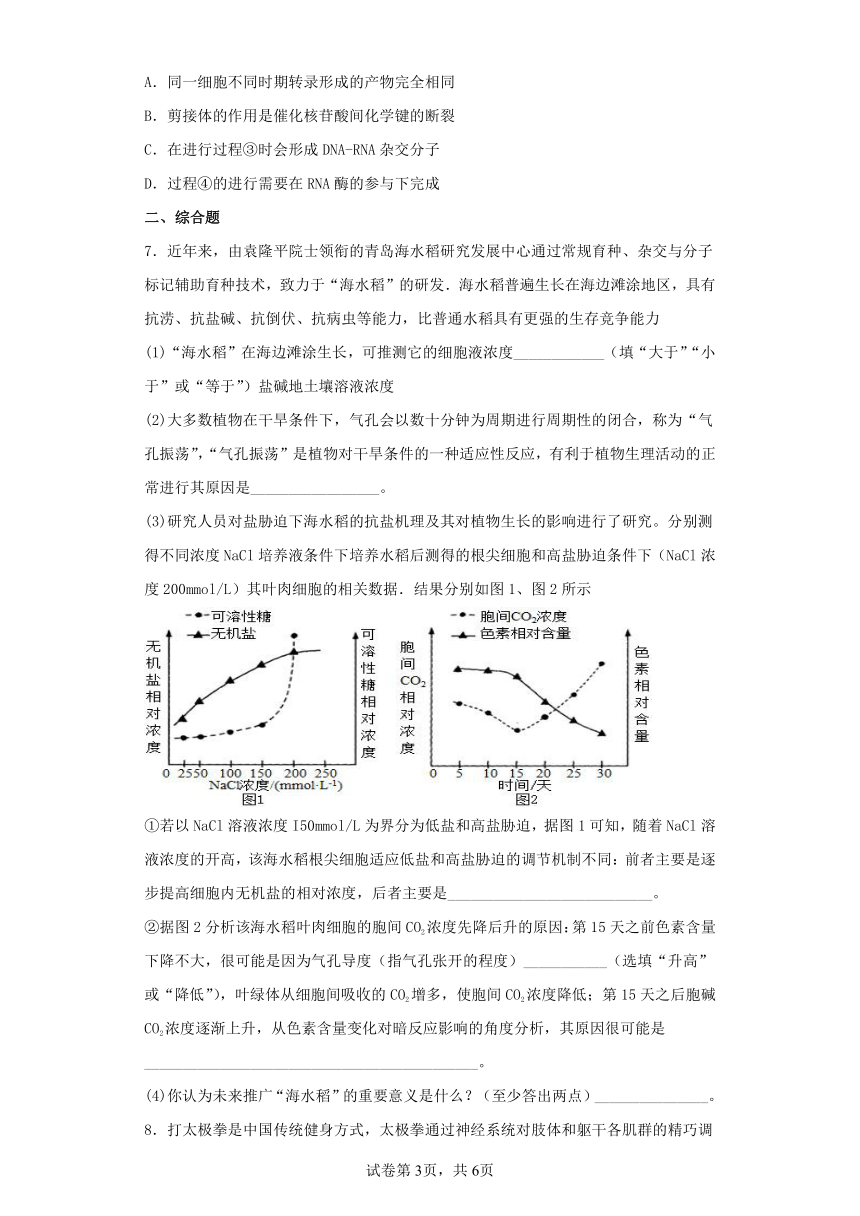 2022-2023学年四川高三第三次模拟练习考试理综生物试卷（Word版含解析）