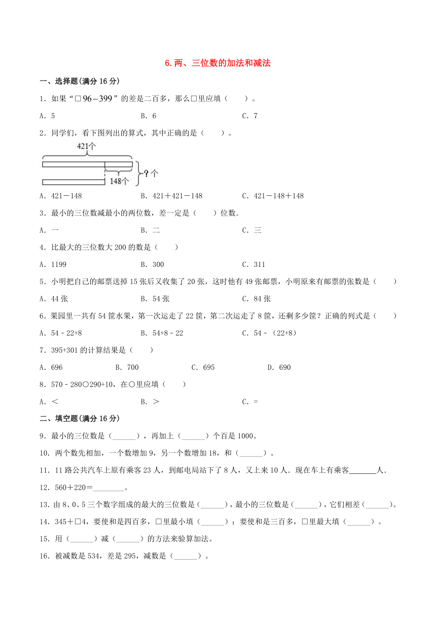 苏教版数学二年级下册 6.两、三位数的加法和减法 单元专项复习拔高卷（含答案）