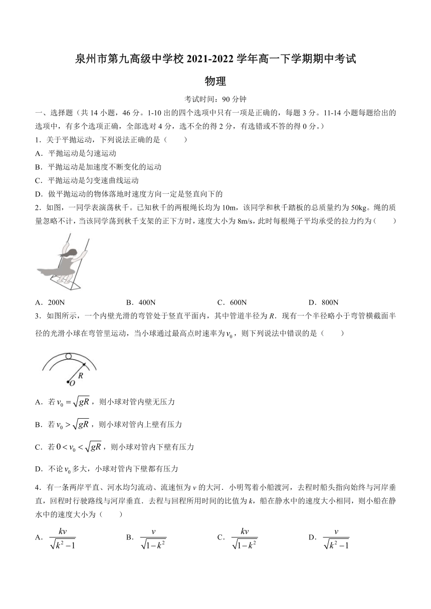 福建省泉州市第九高级中学校2021-2022学年高一下学期期中考试物理试题（Word版含答案）