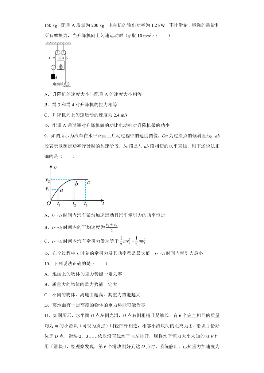 第四章 机械能及其守恒定律 单元卷（Word版含答案）