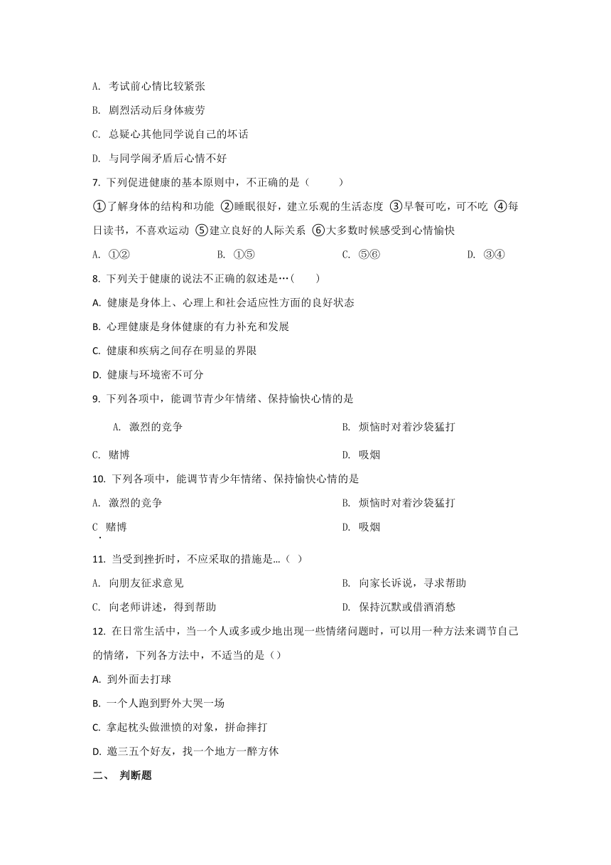 8.3.1  评价自己的健康状况 单元试卷（含解析）人教版八年级下册生物