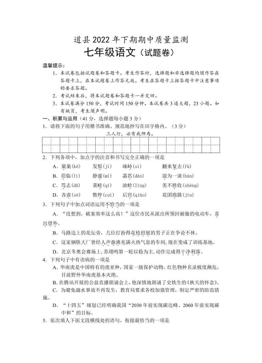 湖南省永州市道县2022-2023学年七年级上学期期中考试语文试题（含答案）