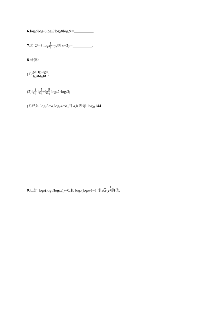 第四章　2.1　对数的运算性质　2.2　换底公式-【新教材】北师大版（2019）高中数学必修第一册练习（Word含答案）