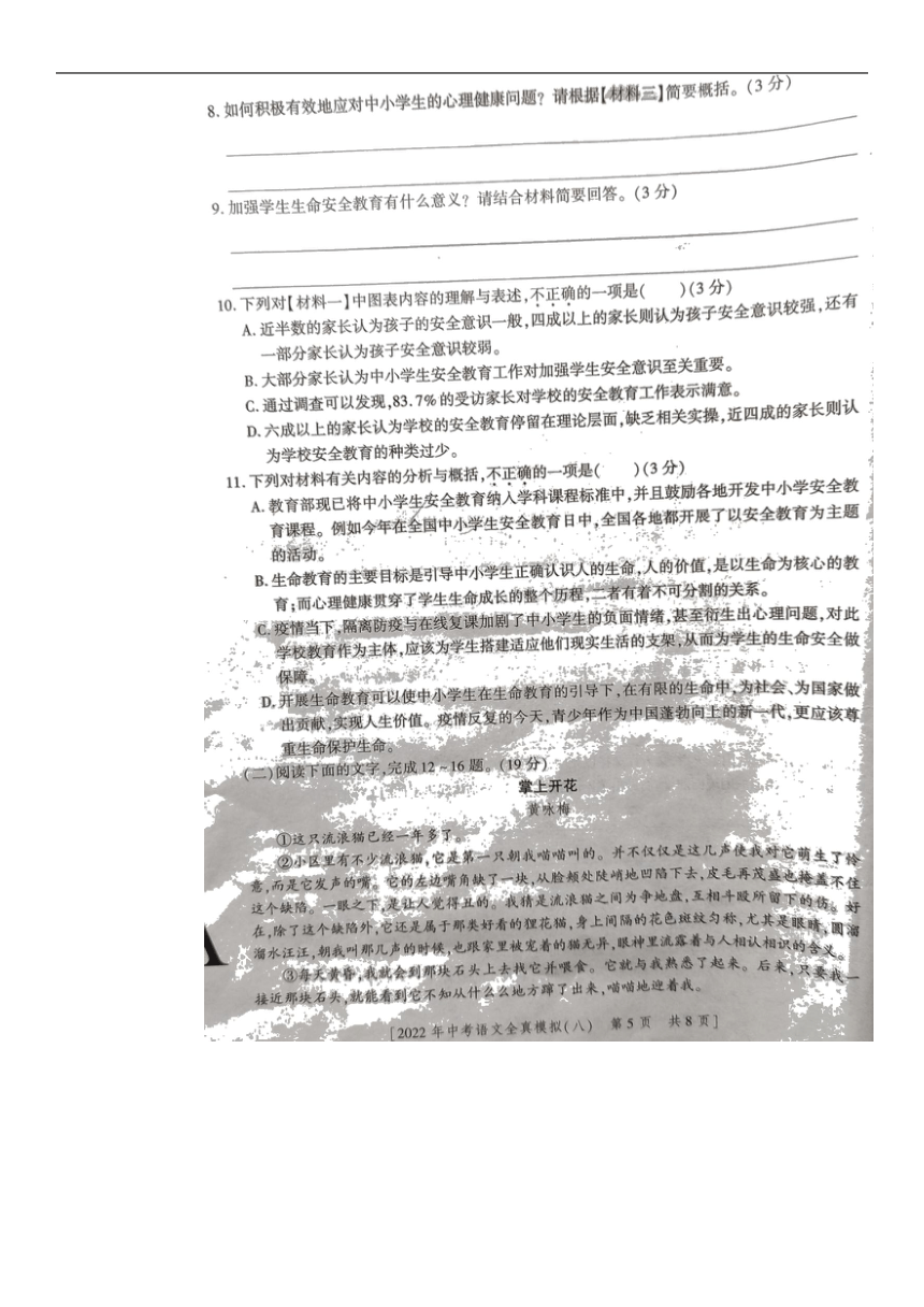 2022年陕西省初中学业水平考试语文全真模拟（八）（图片版含答案）