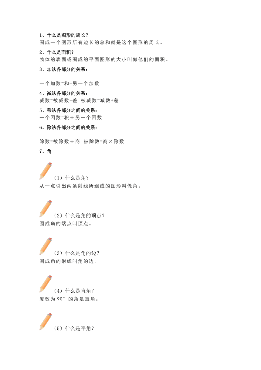 小学1-6年级数学定理定义归类大全