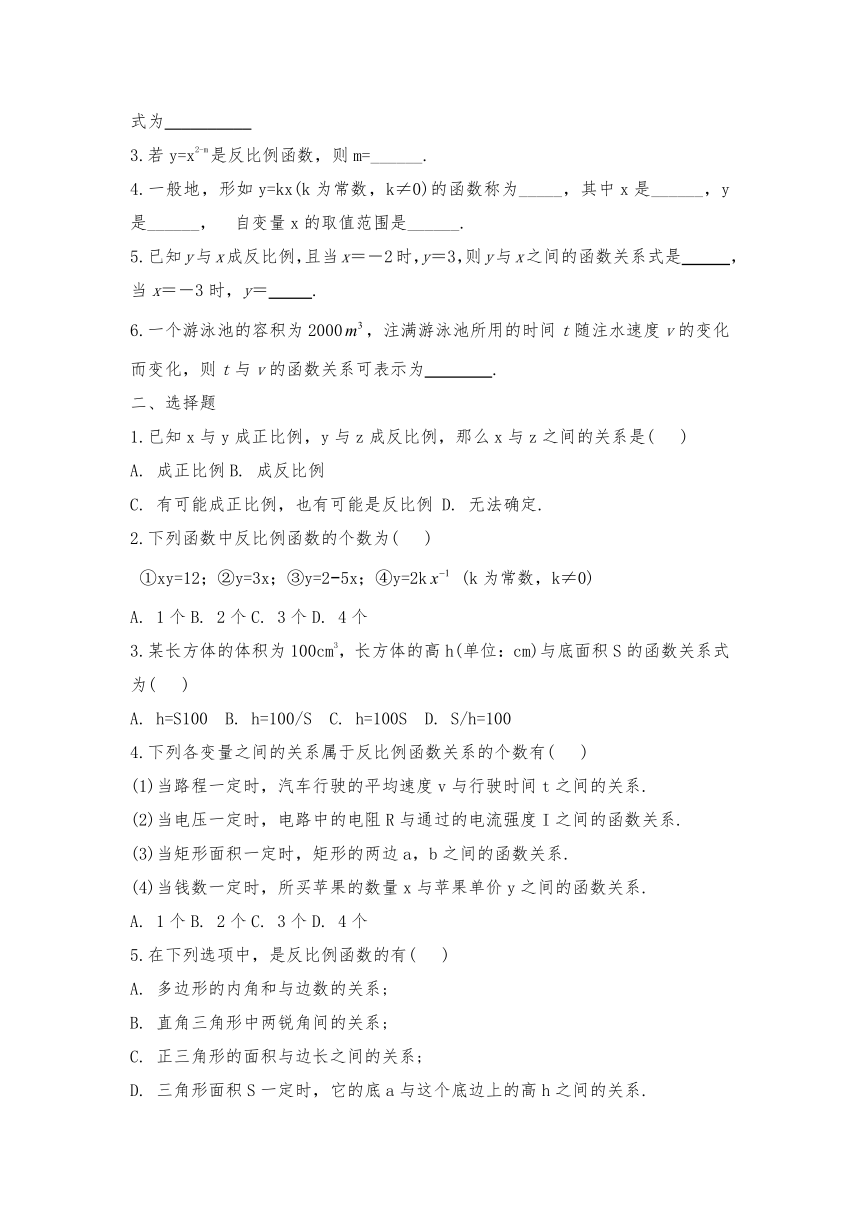 华师大版八年级数学下册  17.4 反比例函数习题 一课一练（word版 含答案）