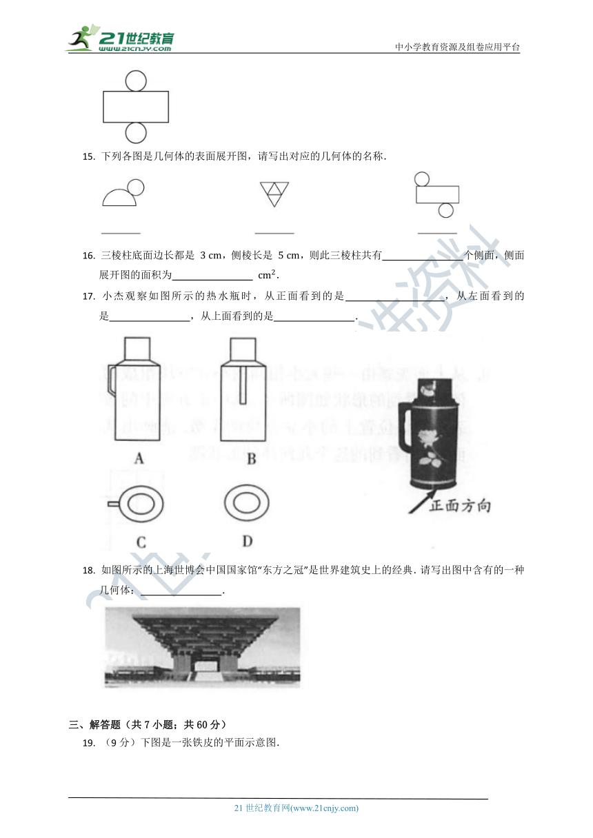 北师大版2021--2022七年级（上）数学第一单元质量检测试卷B（含解析）