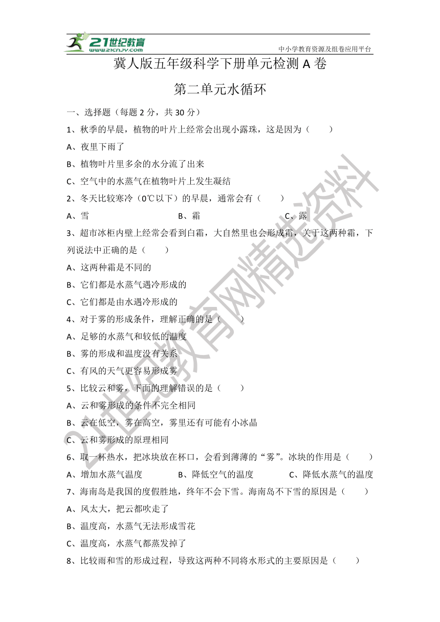 冀人版五年级科学下册第二单元单元检测A卷【50分制】（含答案）