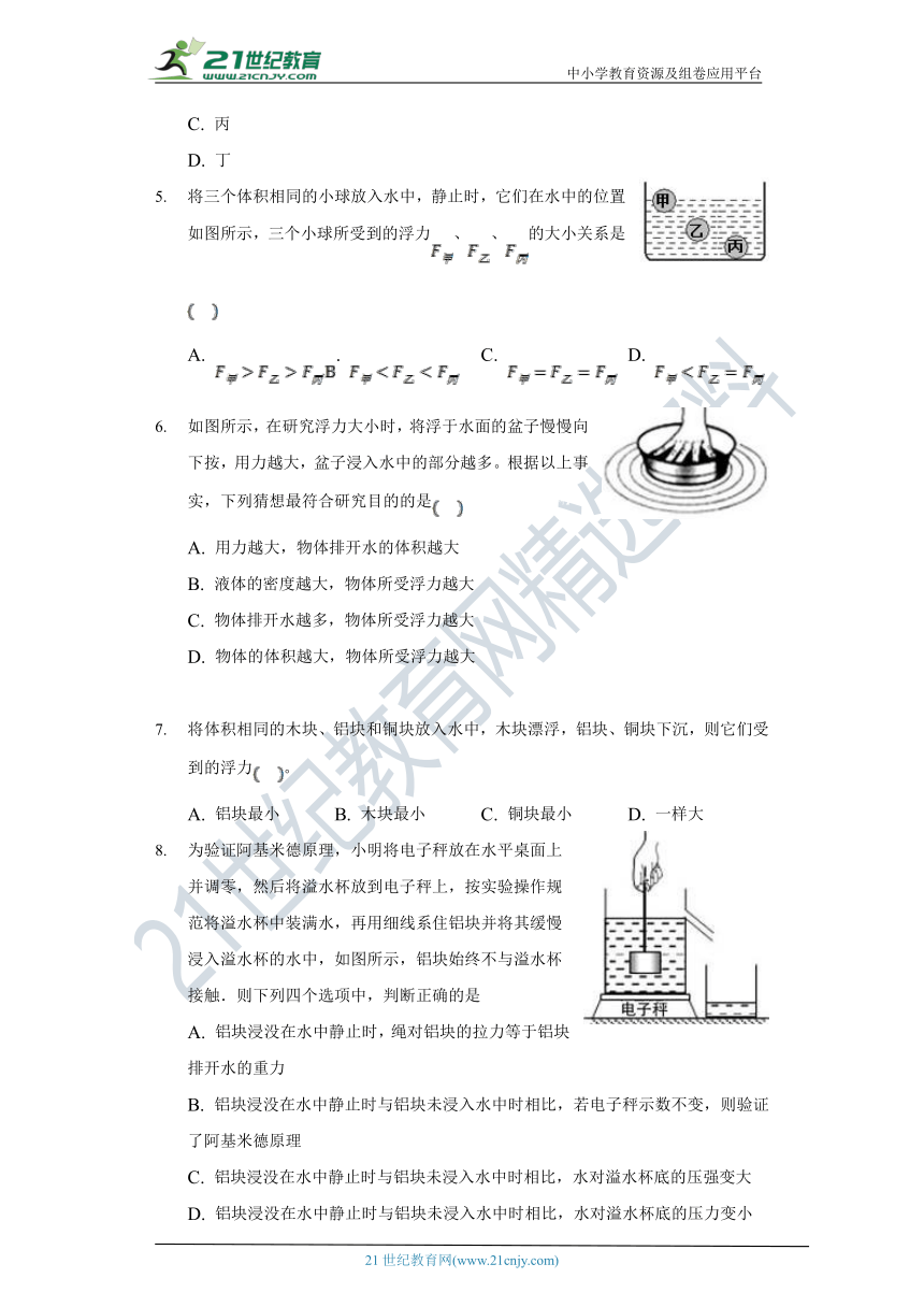 10.2阿基米德原理同步练习-人教版八年级物理下册（有解析）