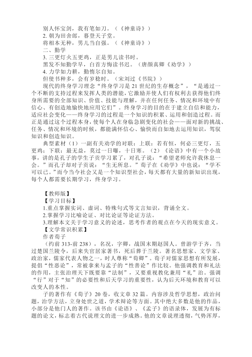 第六单元10.1《劝学》导学案 2022-2023学年统编版高中语文必修上册