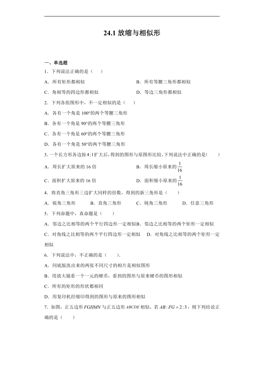 沪教版（五四学制）数学九年级上册 24.1 放缩与相似形 练习（含答案）