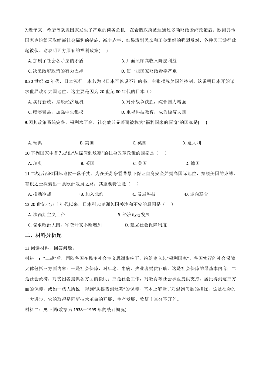 2020-2021学年人教版历史与社会九年级下册同步作业：5.2.4《主要资本主义国家经济政策的调整》(含答案)