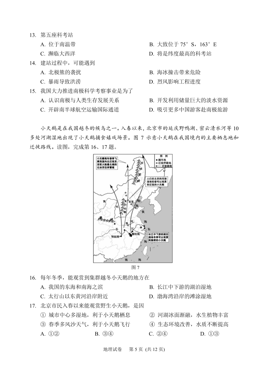 2022年北京市石景山区中考模拟地理试题（图片版，无答案）