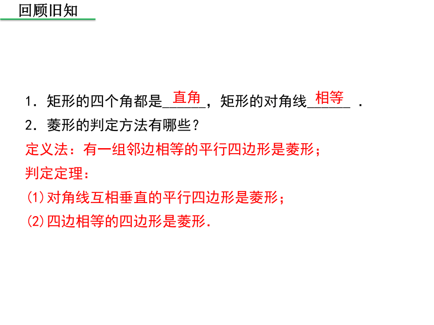 北师大版 数学九年级上册1.2 矩形的性质与判定（第2课时 矩形的判定）课件（共26张）