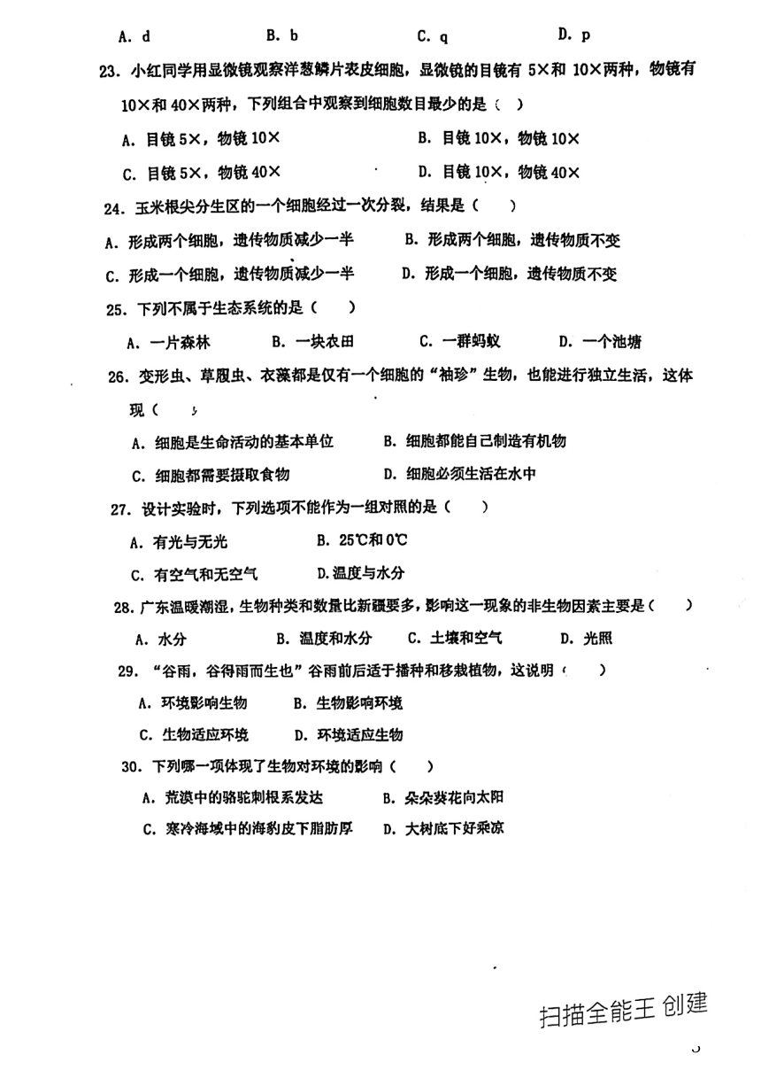 广东省珠海市香洲区部分学校2021-2022学年七年级上学期期中考试生物试题（图片版，无答案）