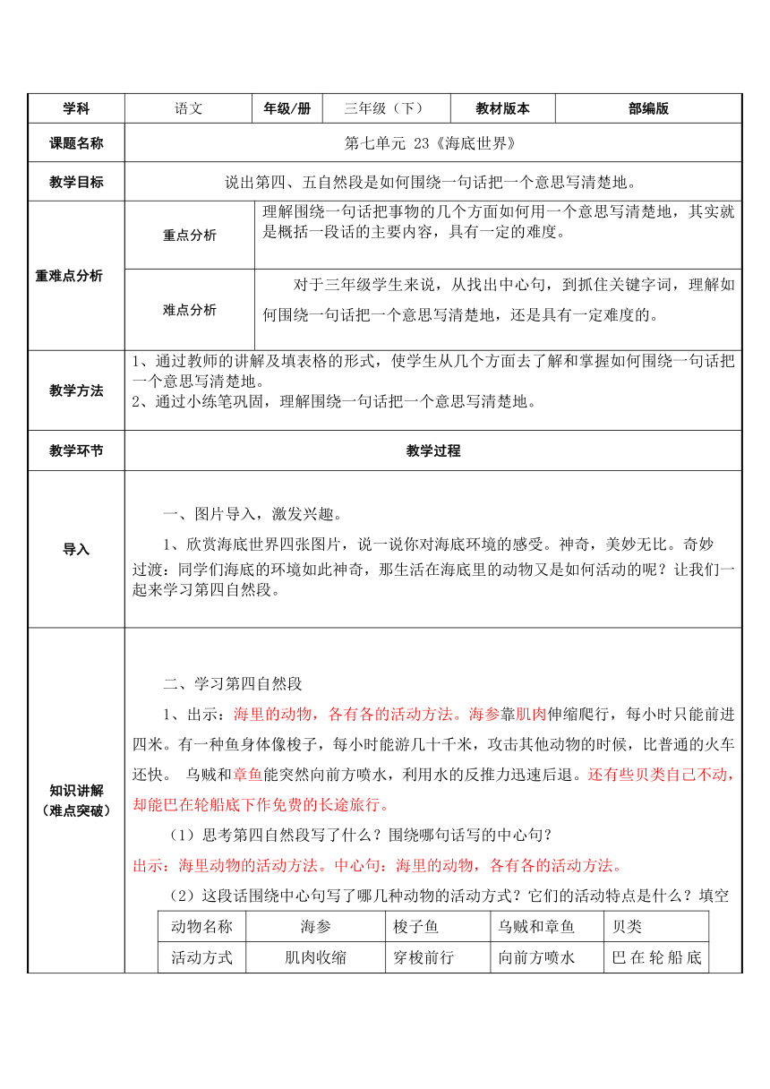 23.海底世界 表格式教案