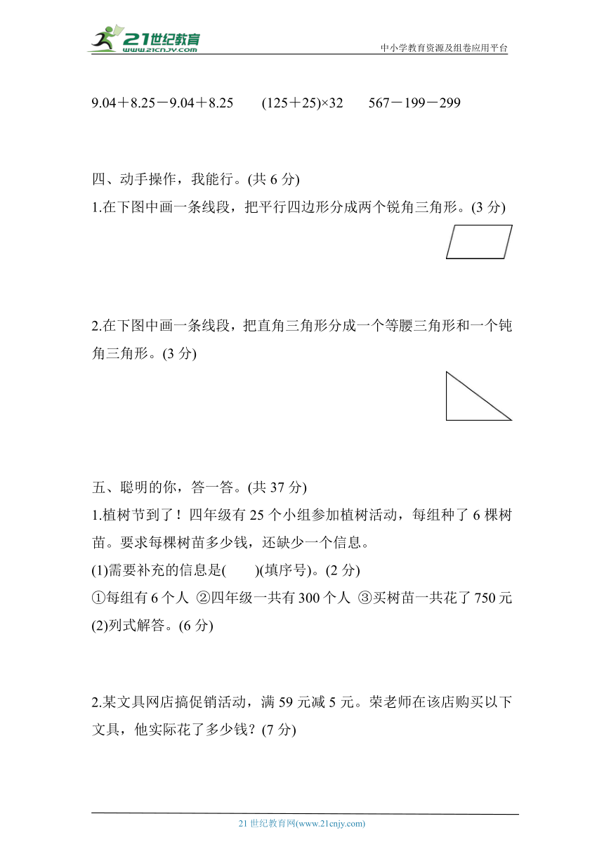 人教版四年级数学下册 期末专项——易错题（含答案）