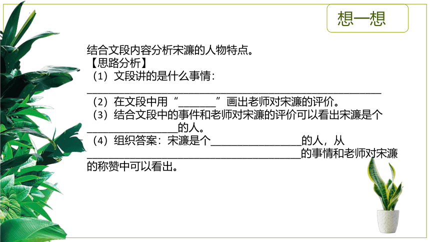 部编版语文四年级下册通过事件分析人物特点  课件 (共25张PPT)