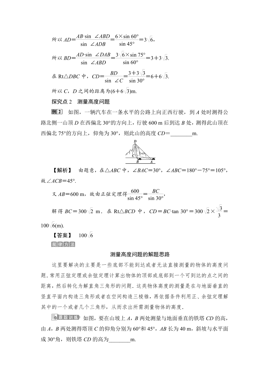 11.3　余弦定理、正弦定理的应用  学案