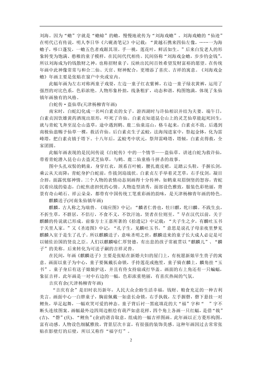 人美版高中美术必修 美术鉴赏 16.美在民间永不朽——中国民间美术 教案