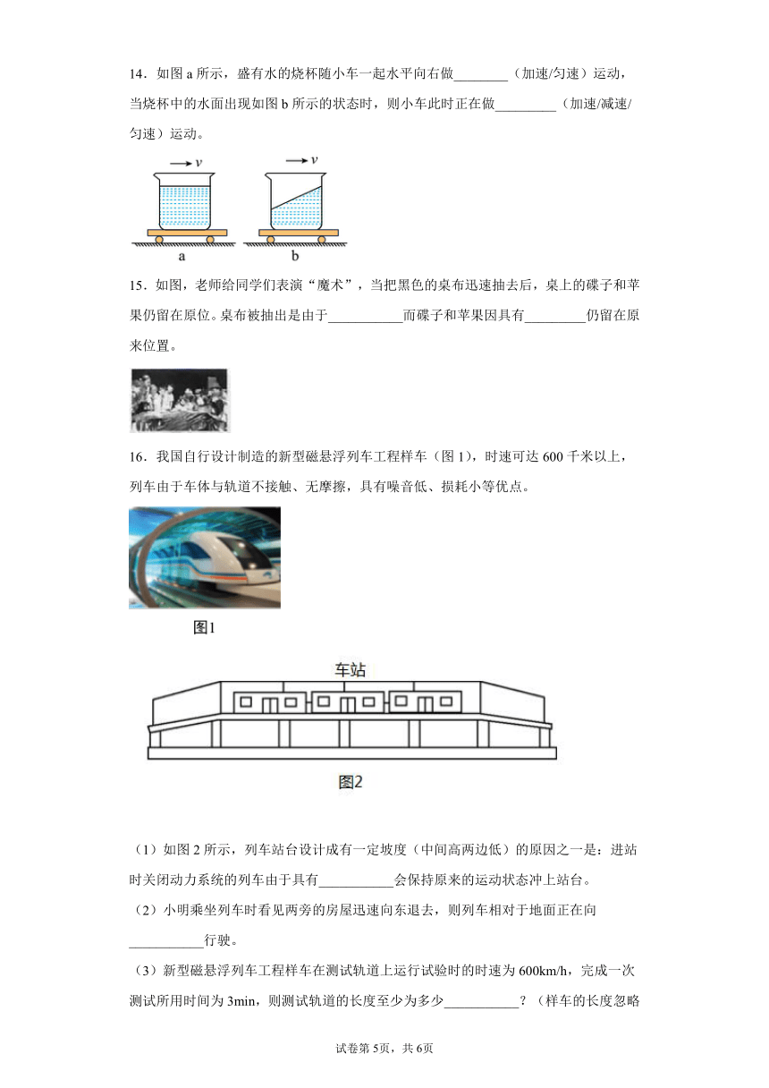 3.4牛顿第一定律 同步练习（含解析）