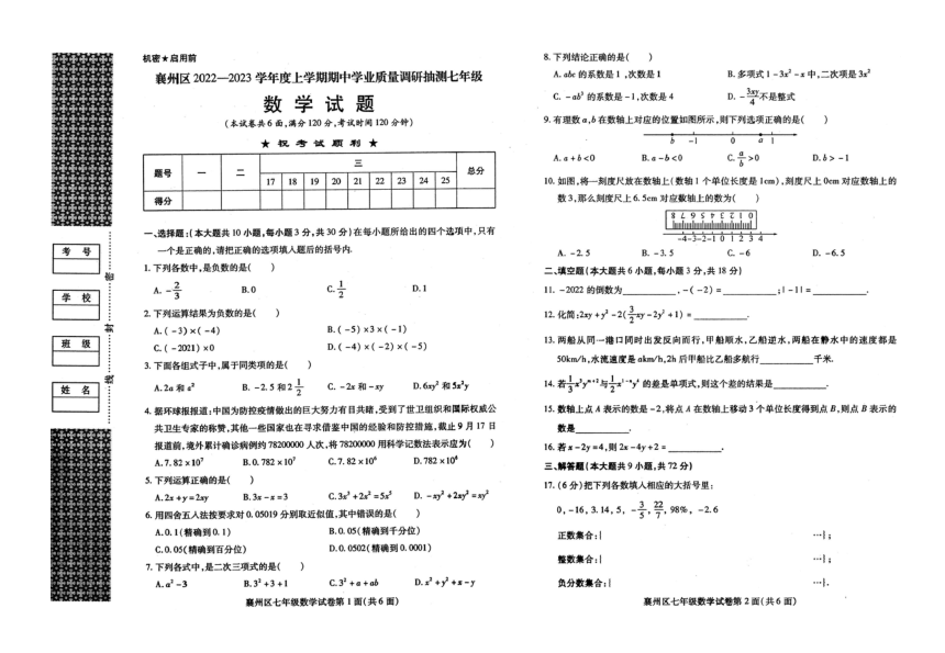 湖北省襄阳市襄州区2022-2023学年第一学期七年级数学期中试题（图片版，含答案）