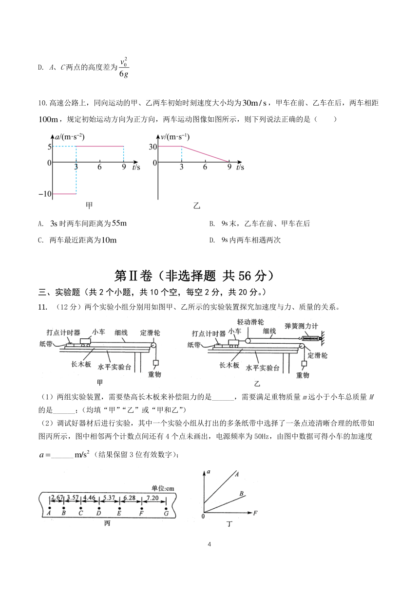 山西海亮教育联盛中学2023-2024学年高一下学期3月阶段性测试物理试卷（PDF版含解析）