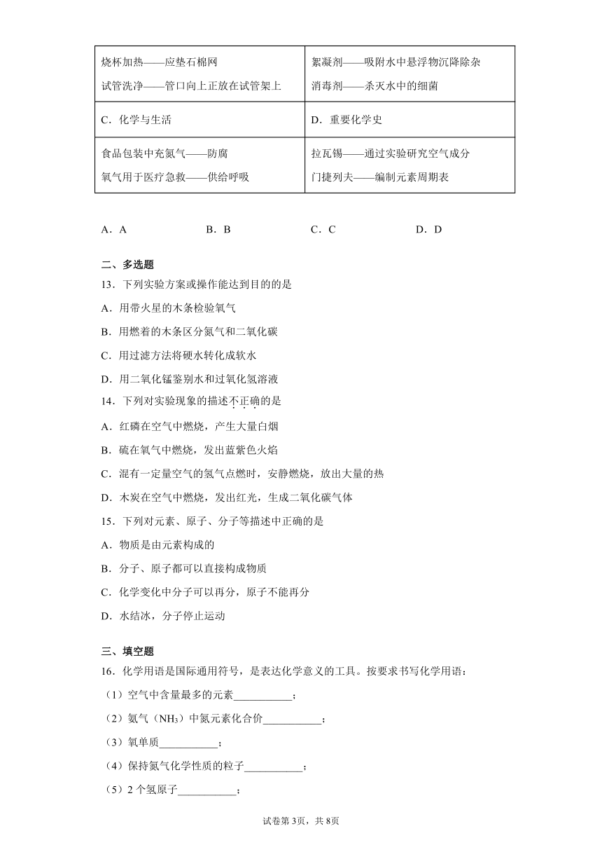 天津市河东区2021-2022学年九年级上学期期中化学试题（word版 含答案）