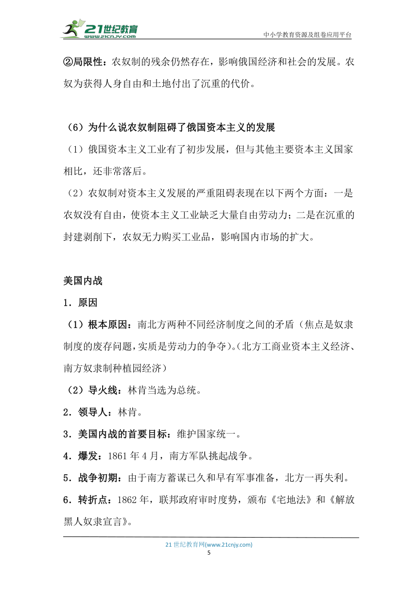 【中考世界史】九年级下册 第一单元 殖民地人民的反抗与资本主义制度的扩展（重点识记手册）