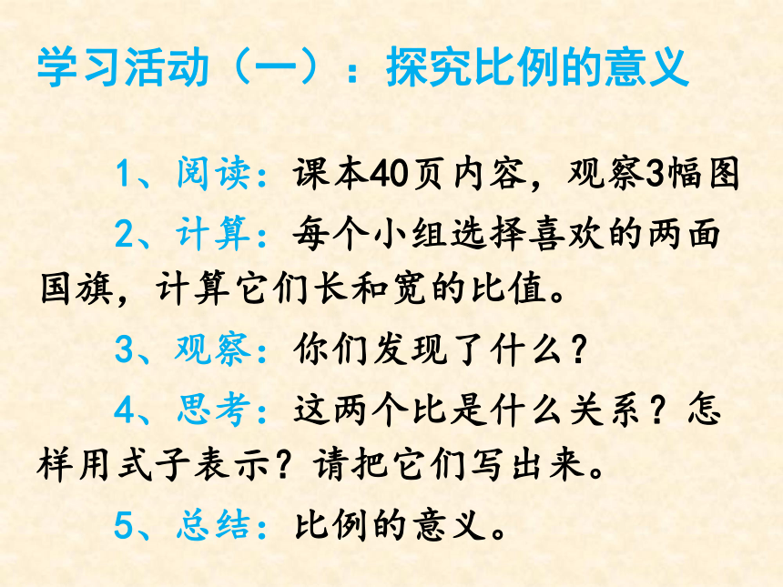 六年级上册数学课件-2.3  比例的意义 冀教版   (共20张PPT)