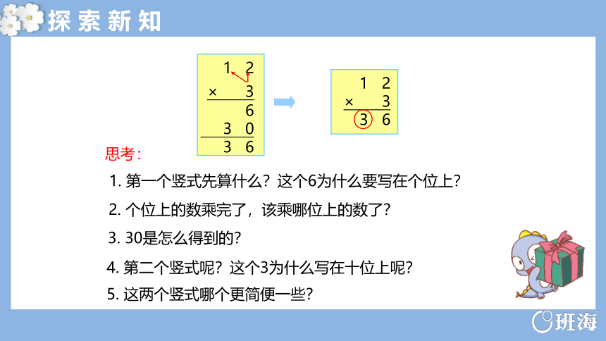 人教版(新)三上 第六单元 2.笔算乘法-多位数乘一位数的不进位笔算【优质课件】