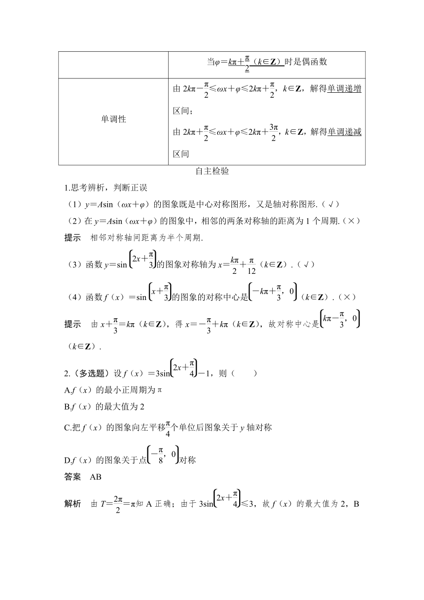 5.6　函数y＝Asin(ωx＋φ)第二课时　函数y＝Asin（ωx＋φ）的图象与性质的应用-学案（Word版）