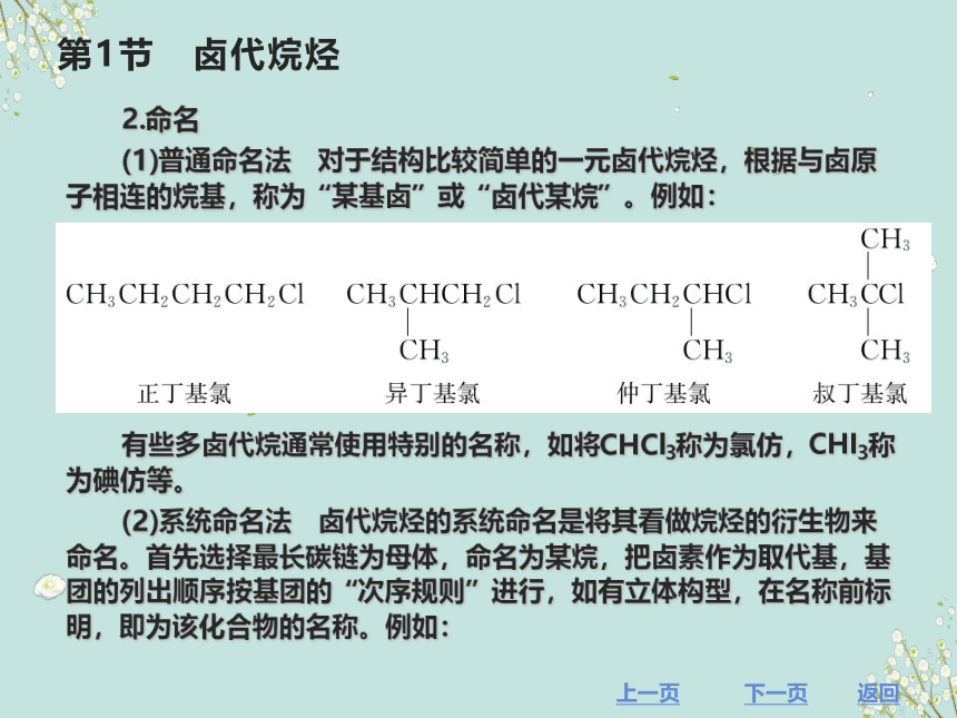 第5章  卤代烃 课件(共54张PPT)《有机化学》同步教学（北京理工出版社）