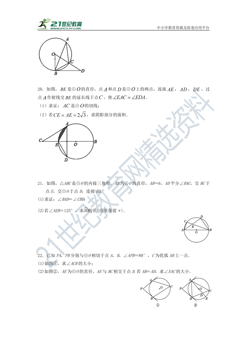 第二十四章 圆单元检测试题（含答案）