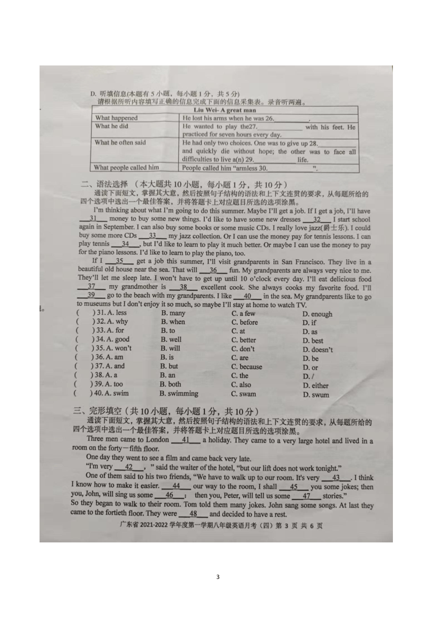 广东省2021-2022学年八年级上学期月考（四）英语试题（图片版含答案，含听力原文，无音频 ）