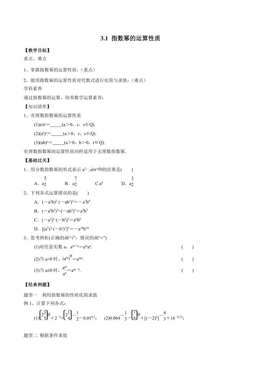 数学北师大版（2019）必修第一册3.2指数幂的运算性质 教案