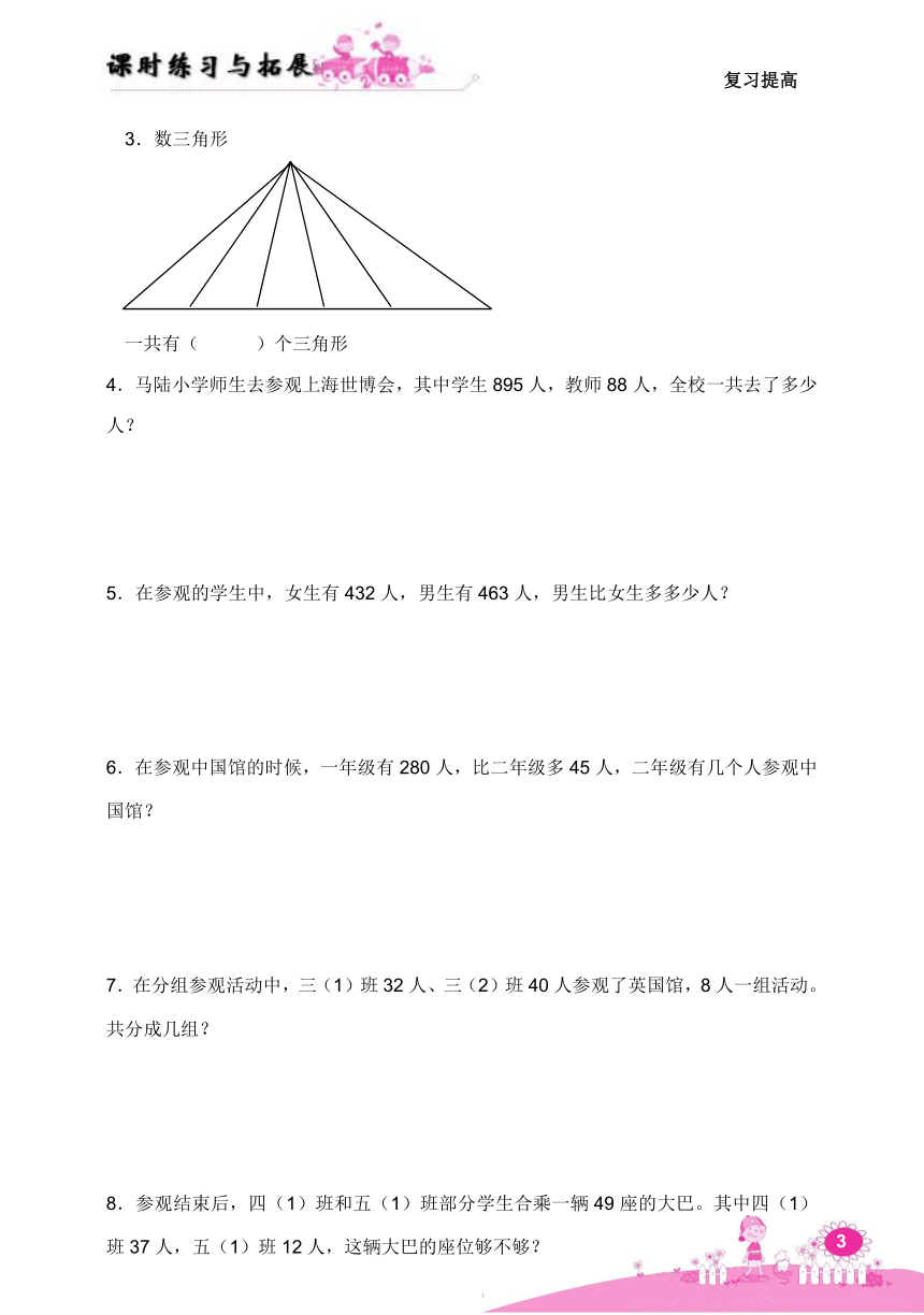 三年级上册数学全册课课练    沪教版 （ 无答案）