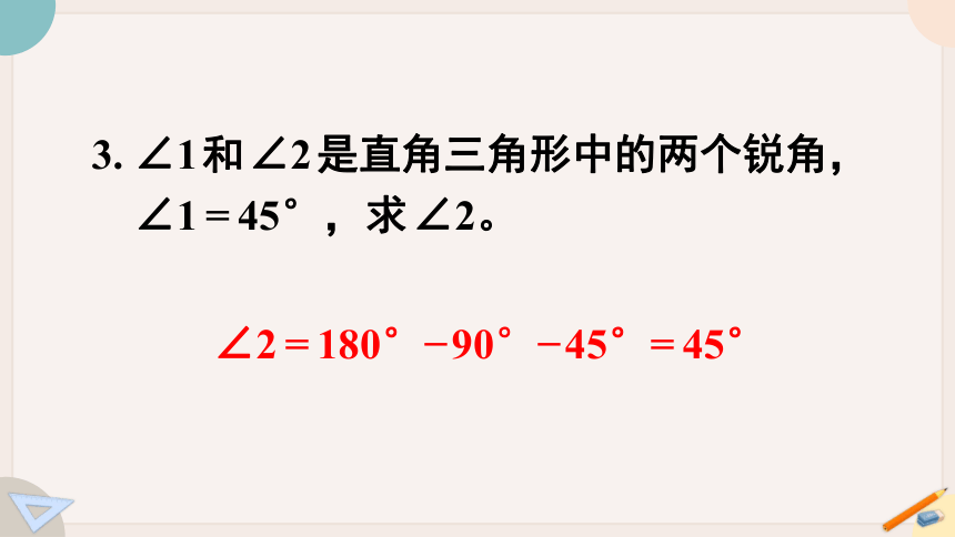 苏教版四年级数学下册 七 三角形、平行四边形和梯形 练习十三（教学课件）(共22张PPT)