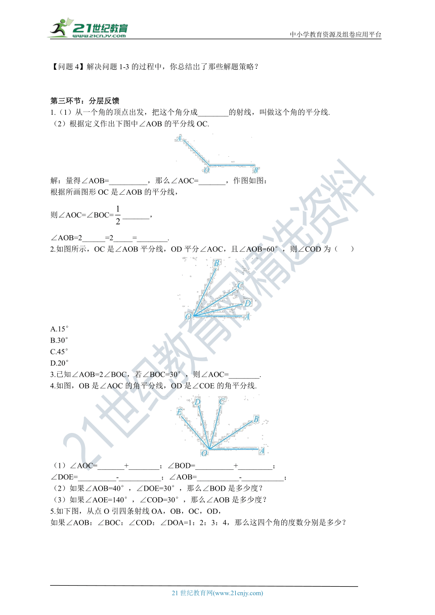 4.4 《角的比较（2）》导学案（无答案）